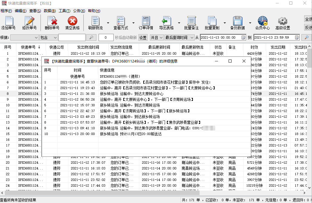 德邦物流查询号码查询图片