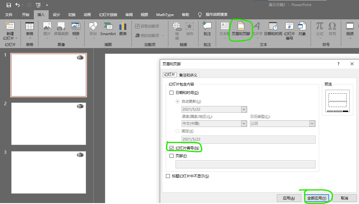 ①插入選項卡中的頁眉與頁腳,選中幻燈片編號,然後全部應用,頁面右下