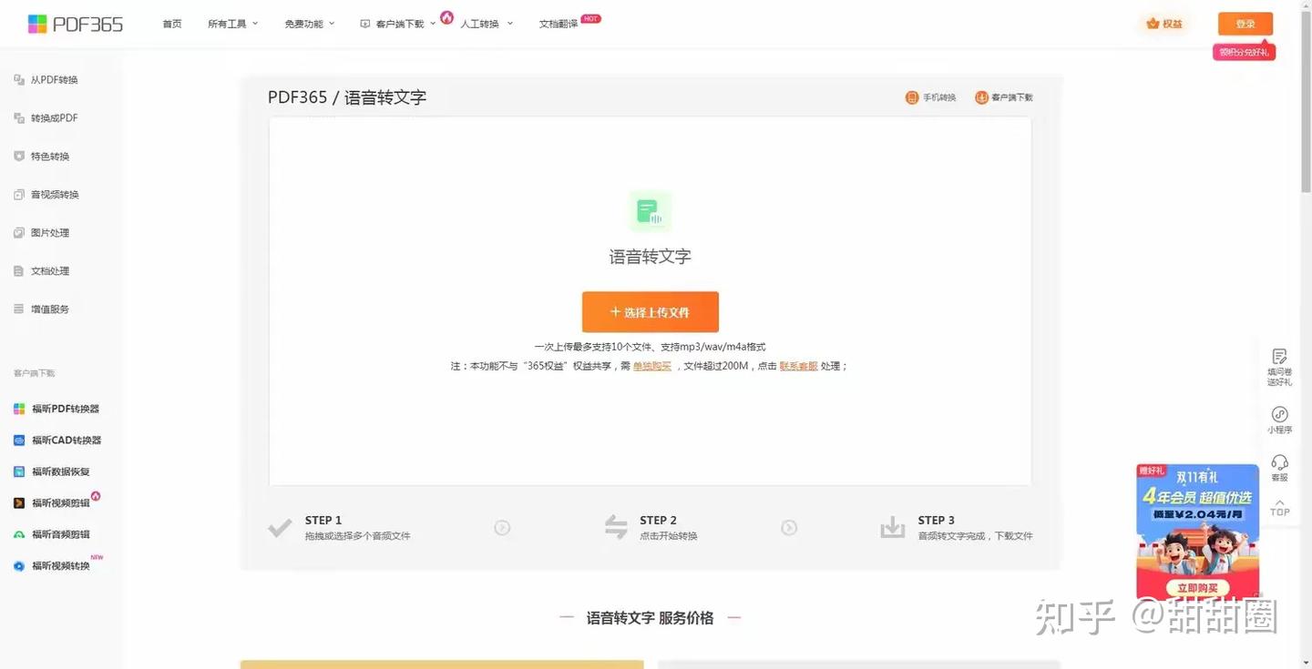 轻松实现语音转文字,10款语音转文字工具让你事半功倍! - 知乎