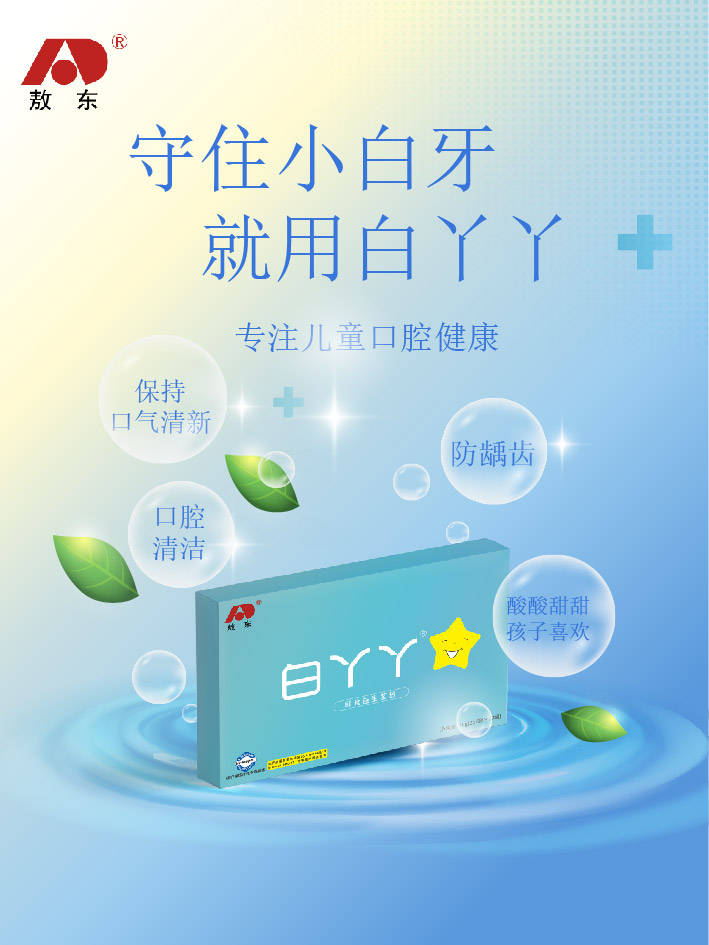 吉林敖东  白丫丫即食益生菌粉——专注儿童口腔健康