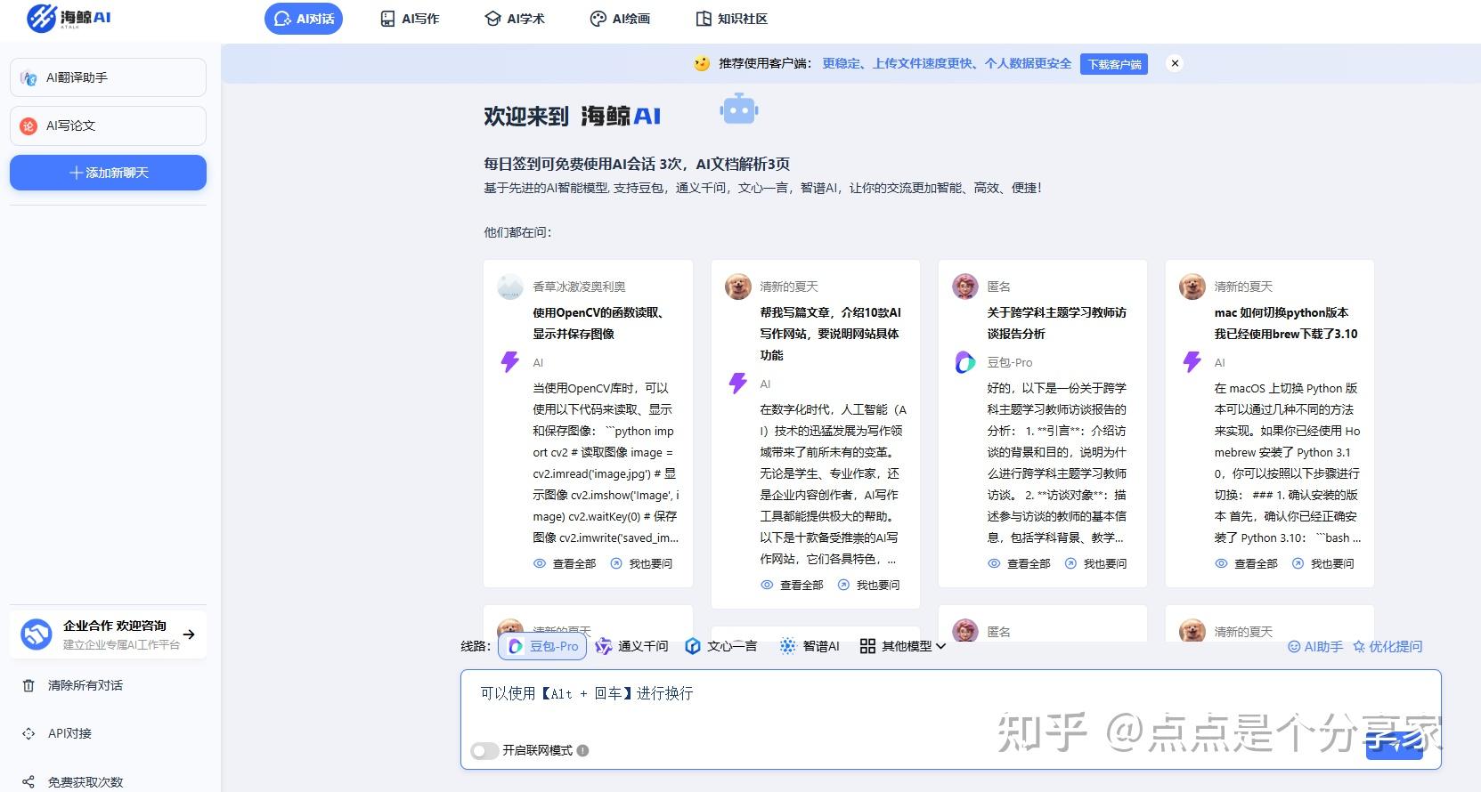 国内可用的9大ai智能聊天机器人 - 一木人生 - 博客园