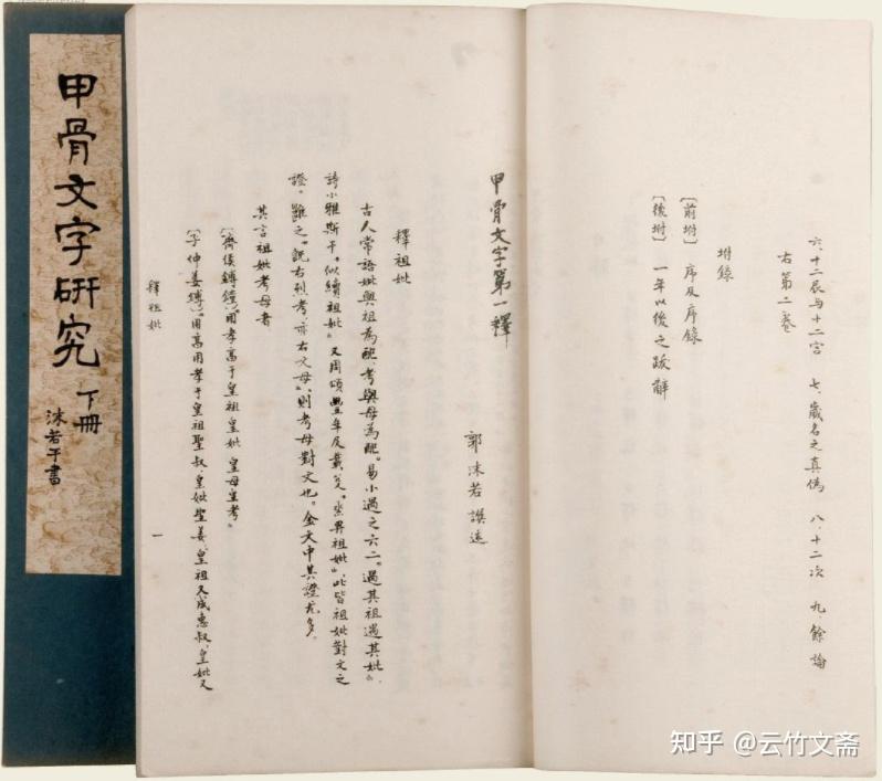 【正規品】 』（上下2冊）復刻版 殷契粋編 郭沫若著 中国 1976年 三一書房 書道