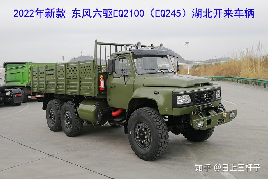 新款展示东风四驱六驱eq2100越野运兵车东风六驱eq245越野卡车