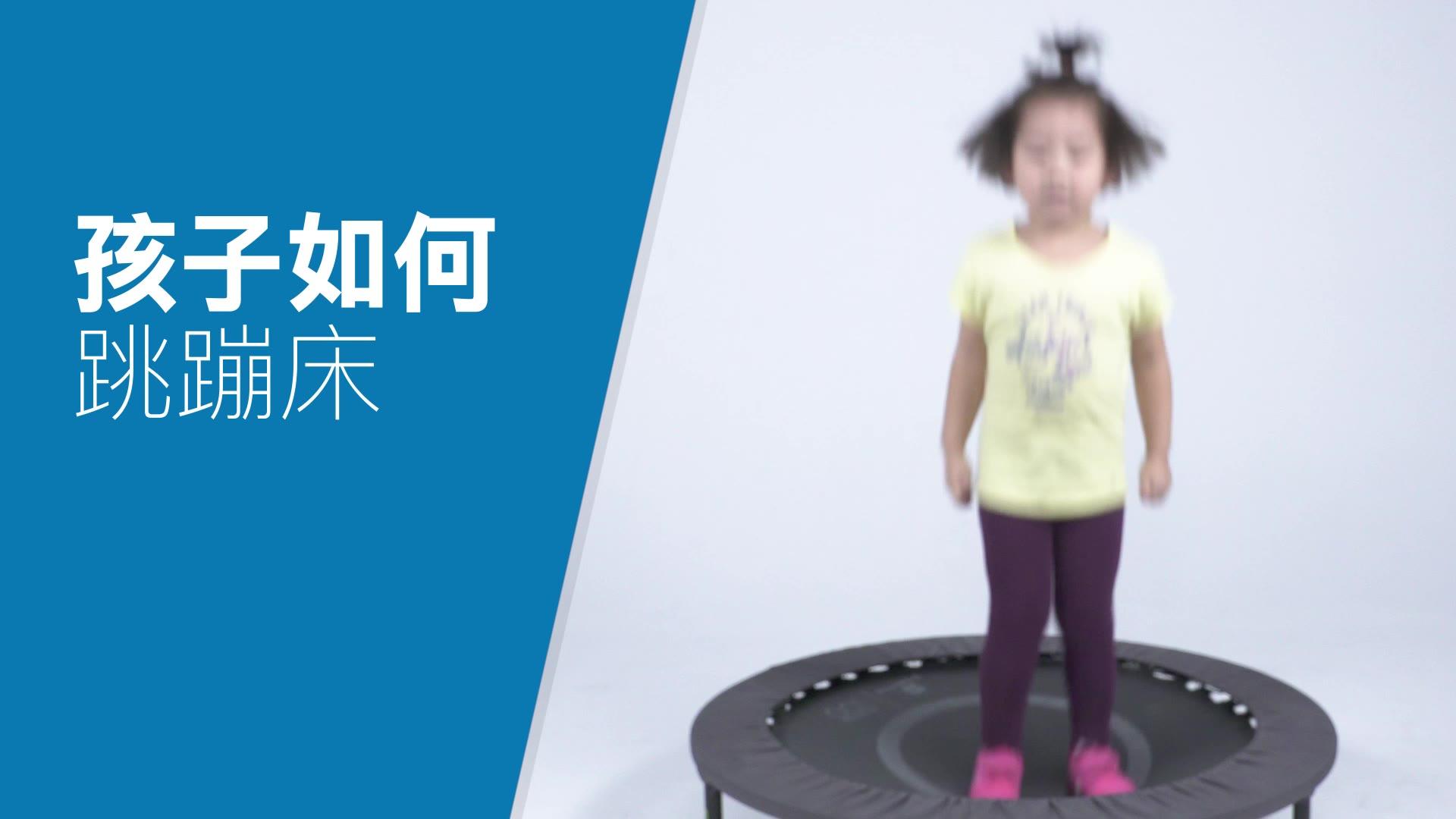 请问家用儿童蹦床对孩子的益处具体有哪些?