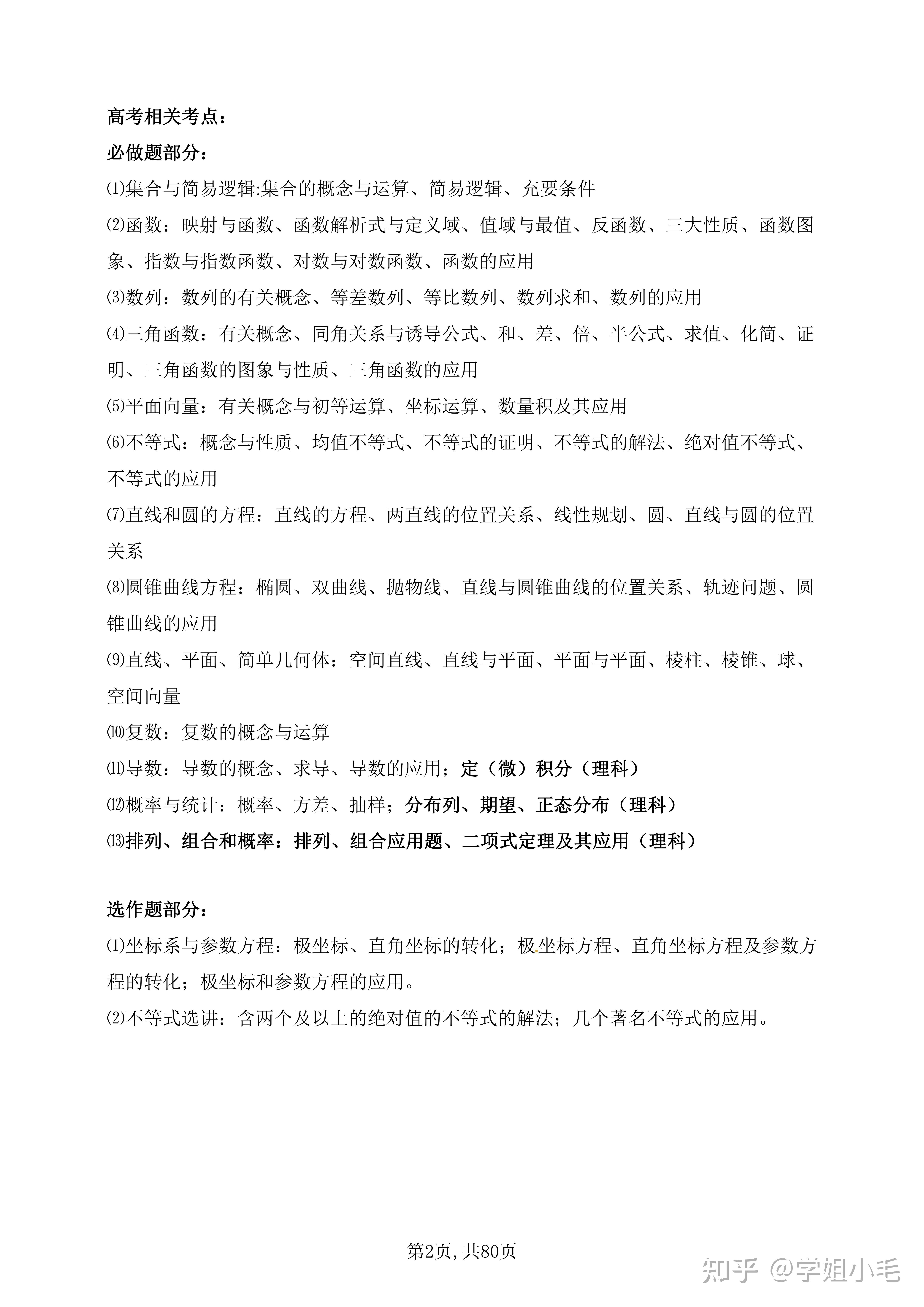 高中数学一轮复习知识点总结