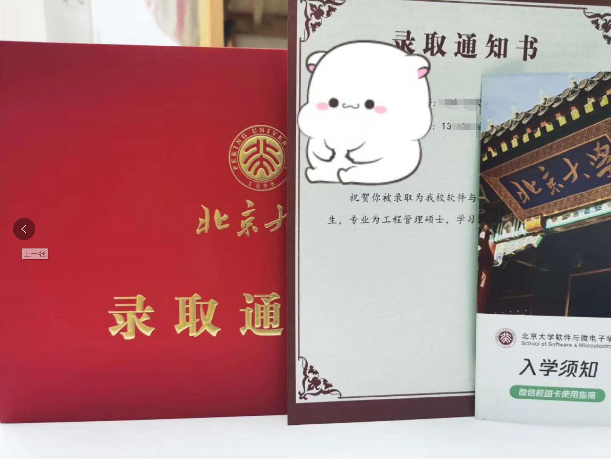 北大软微mem怎么样北大软微mem难吗北大软微mem录取通知书什么样