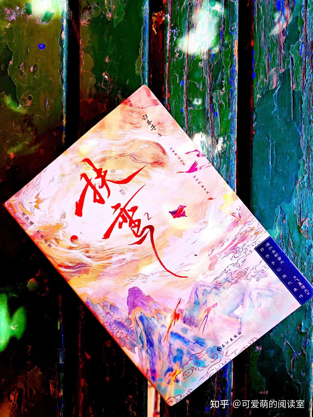 长篇仙侠小说《扶鸾2》非常好嗑的双男主,正主撒糖 - 知乎