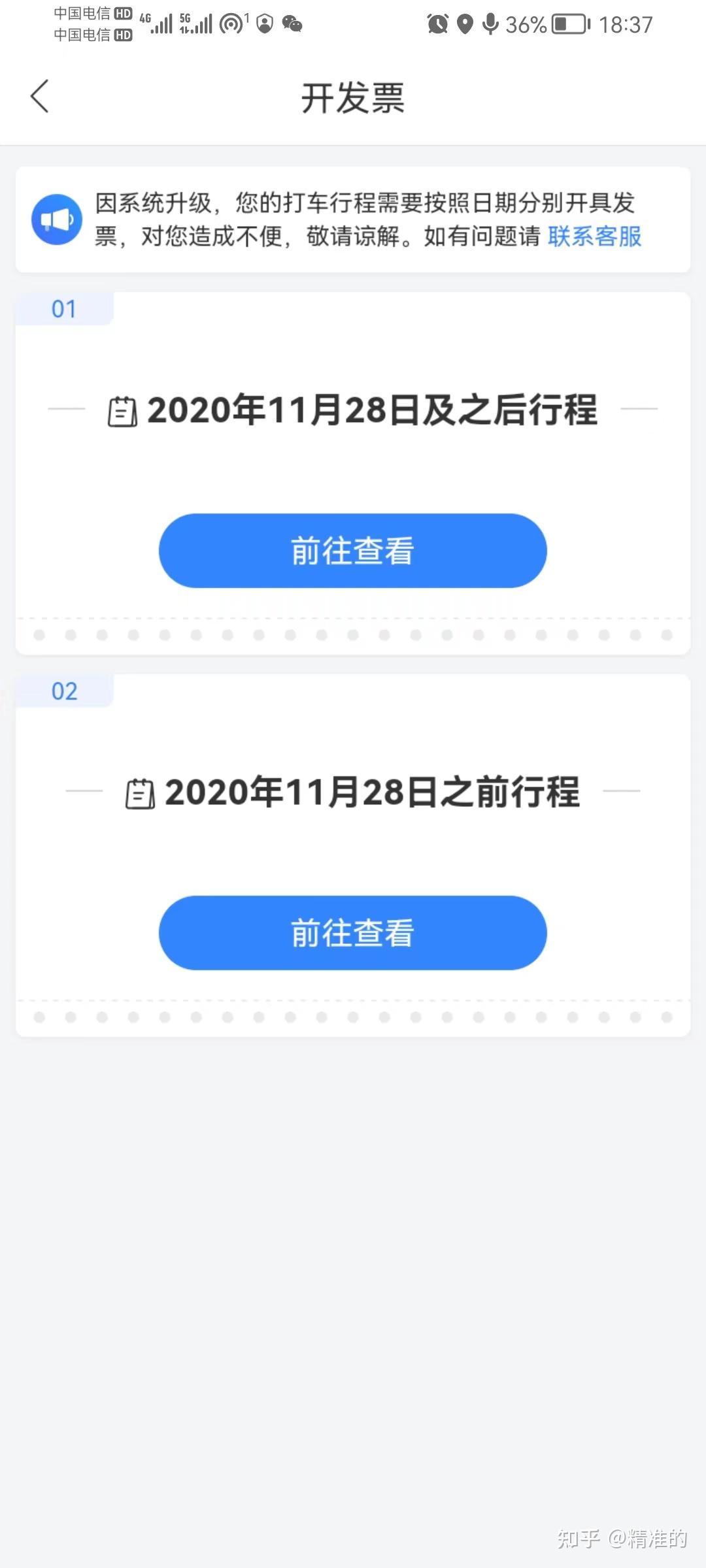 百度app-我的-订单_百度app我的订单要退款