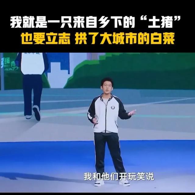 如何看待衡水中学学霸张锡锋演讲中说的“农村土猪拱白菜”? - 知乎