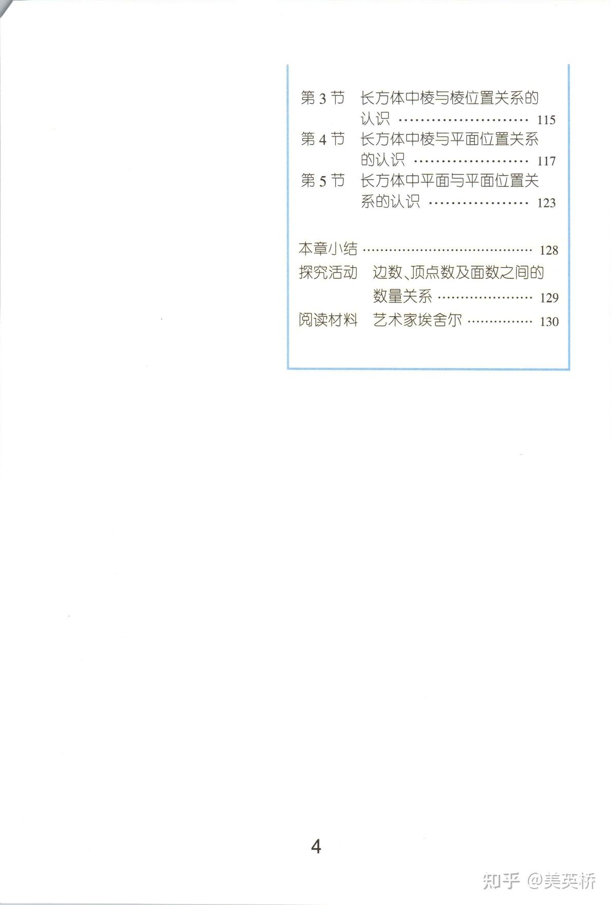 2022年最新版沪教版初中数学（五四制）全套课本介绍 教材目录 学习指南 知乎