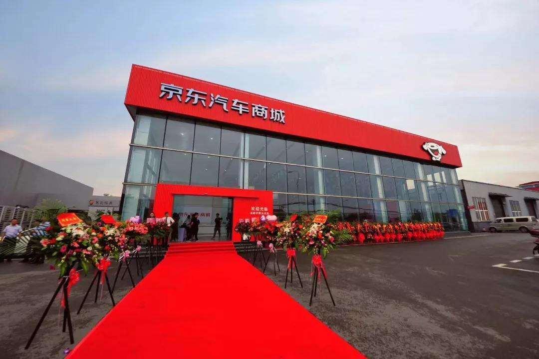 京东汽车的进与退深度