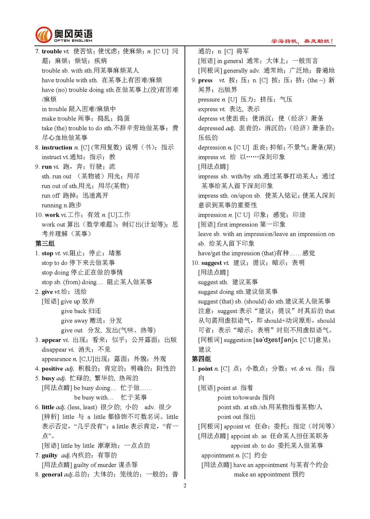 高考英语完形填空满分必备词汇第1章- 知乎