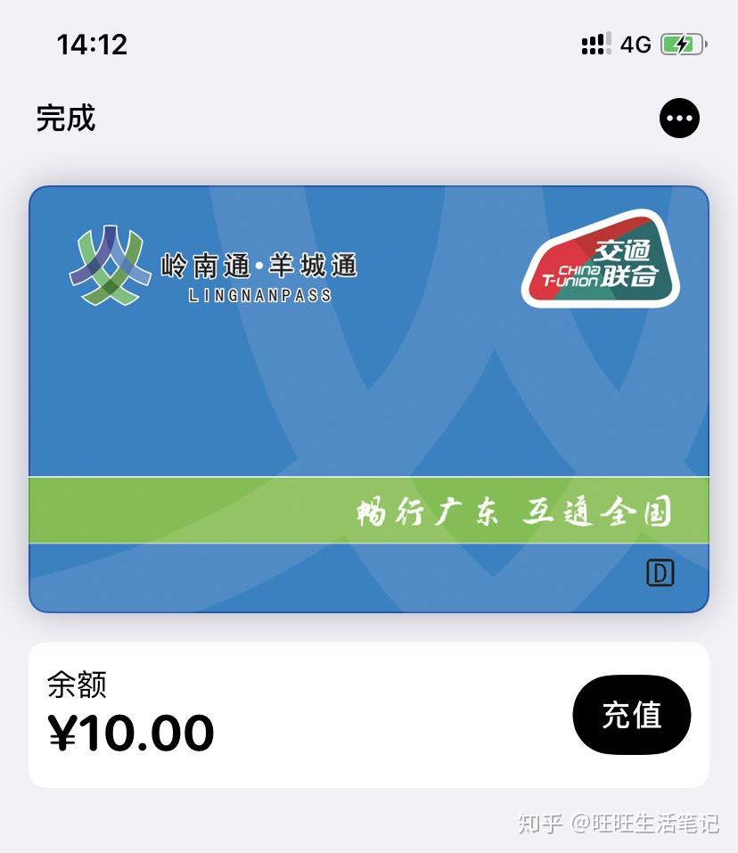 羊城通目前开通了电子卡,如果怕卡丢了的话,也可以直接在手机上开通