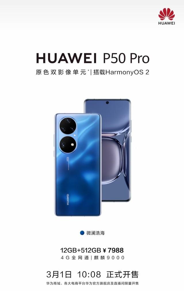 华为P50 Pro全新限定版上午10:08发布微澜浩海电致变色颜值绝了- 知乎