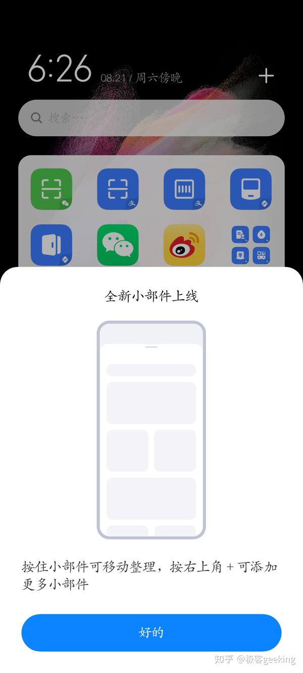 全新MIUI小部件详细体验:桌面和负一屏从未如此焕然一新!(附安装教程)  第20张 全新MIUI小部件详细体验:桌面和负一屏从未如此焕然一新!(附安装教程)  第20张