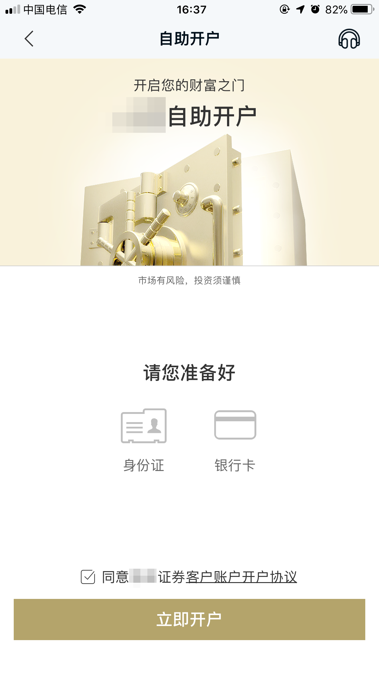 如何在网上开证券账户？_股票开户流程一览- 知乎