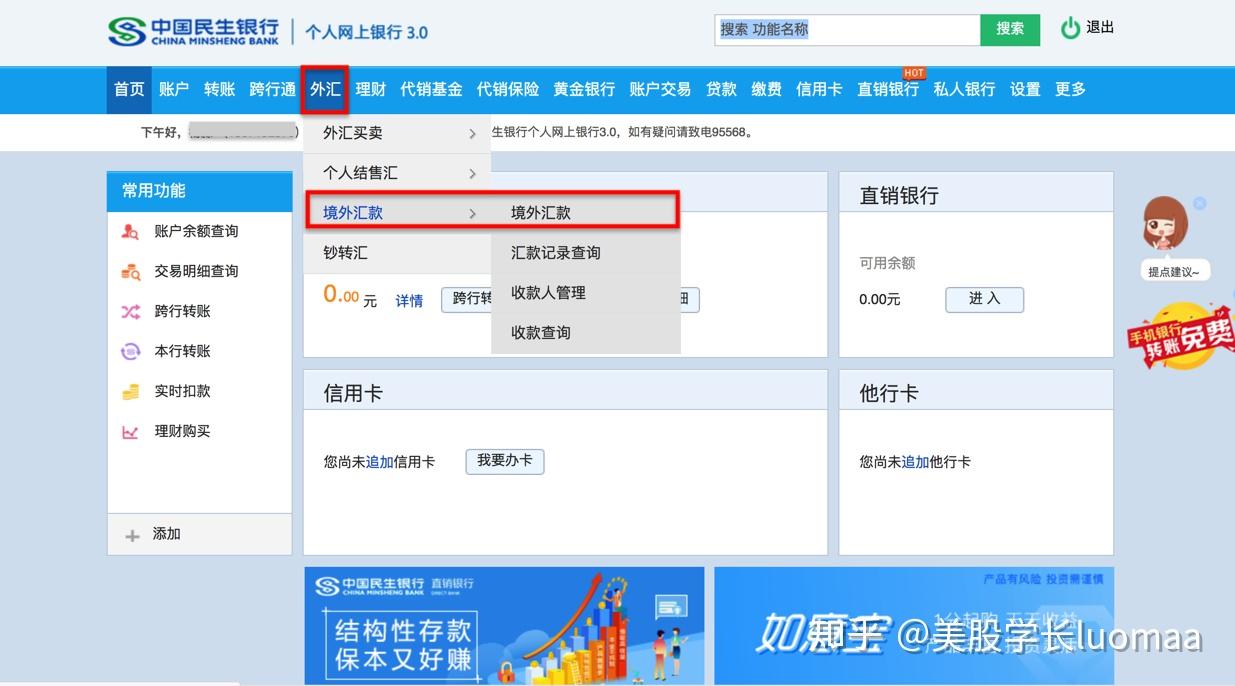 3、附上民生银行入金教程手把手截图：
