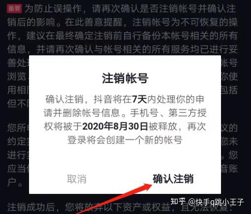 抖音賬號被封禁註銷不了怎麼解封抖音賬號