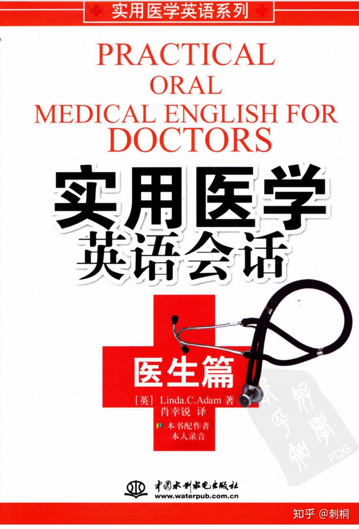 此書為科室英文交班及查房對話,內容十分豐富5,現代醫學英語查房(楊明