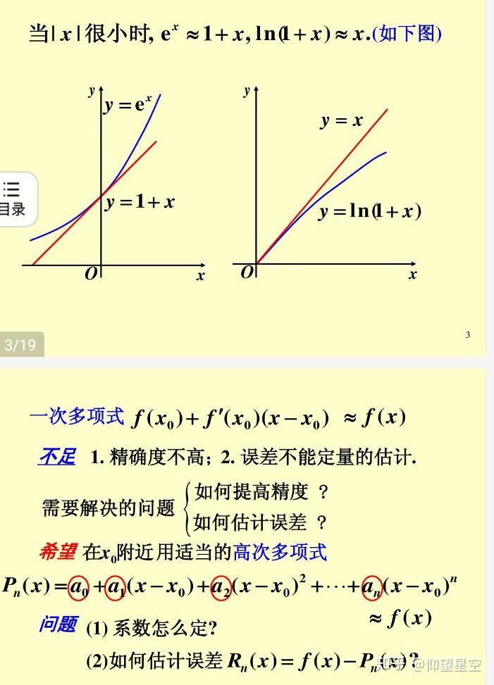 泰勒公式壁纸图片