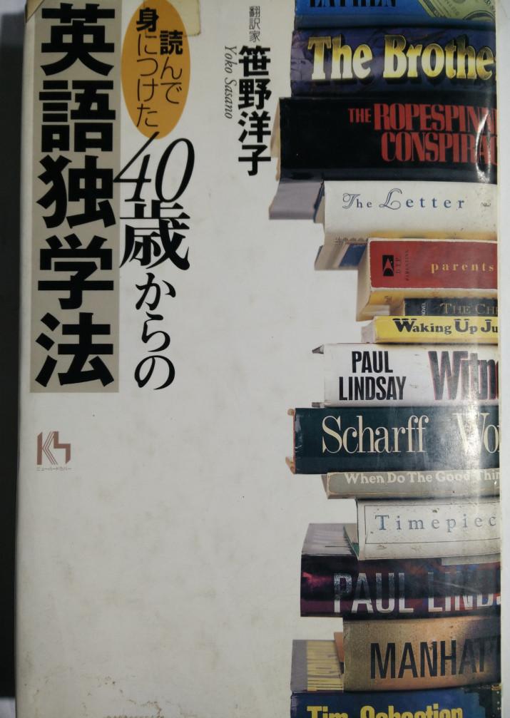 40岁以后的英语独学法 中谈到的零基础的成年人如何学好英语的一些方法 知乎