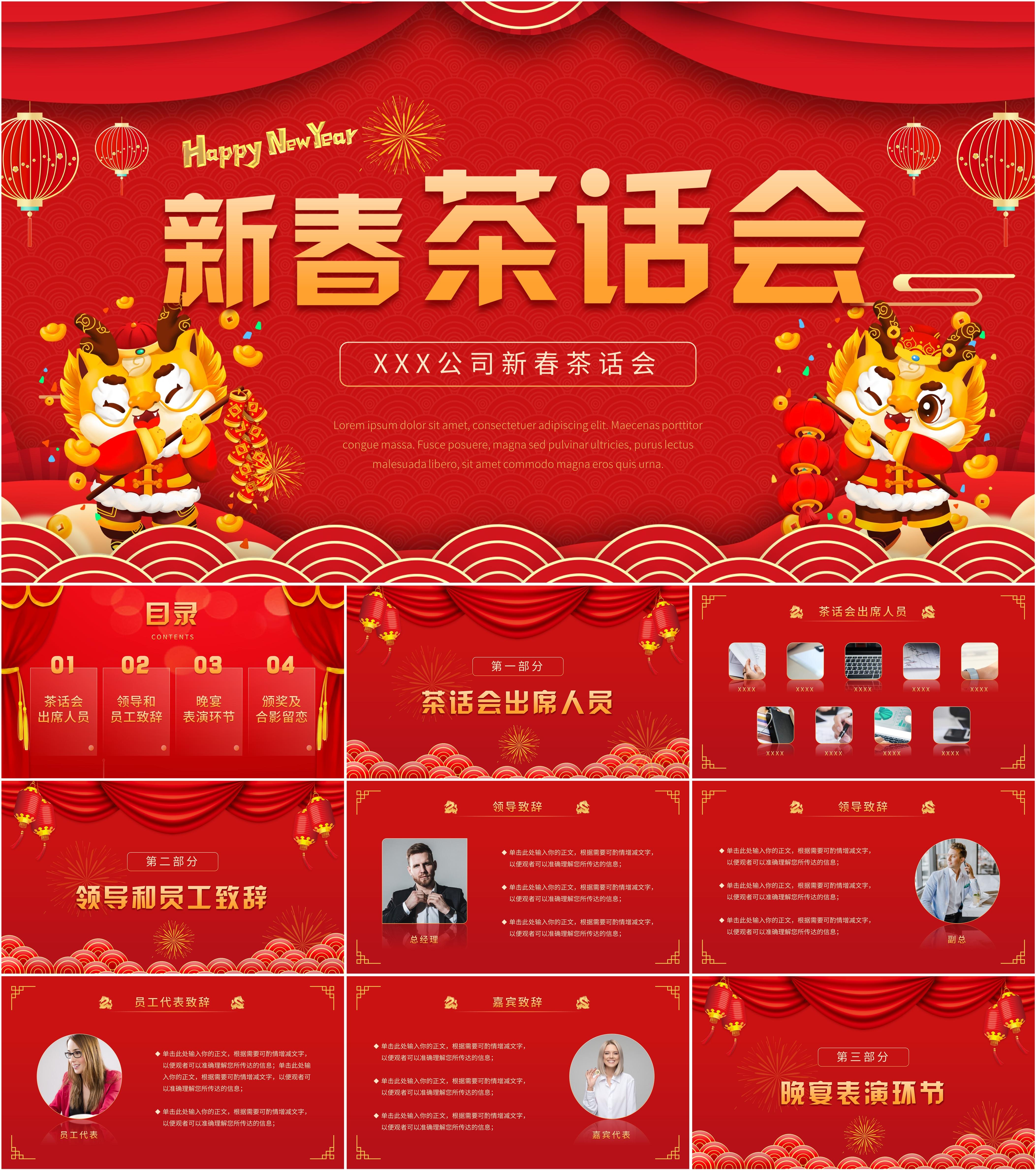 最新11套高质量新春茶话会ppt模板!