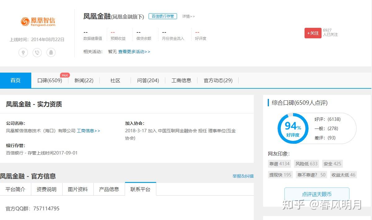 大家可以去试试还能不能抢到名额,也祝大家早日下车给凤凰金融狠狠的