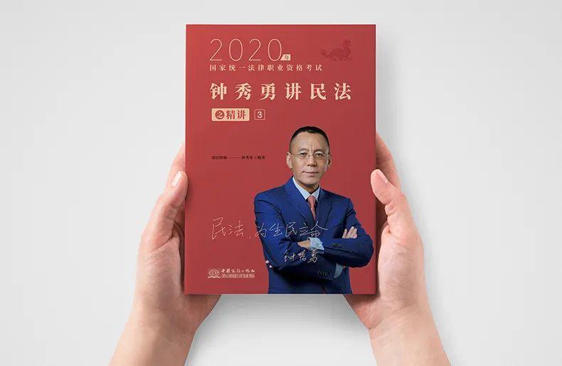 法考生民法典学会了吗钟秀勇老师新书免费送了