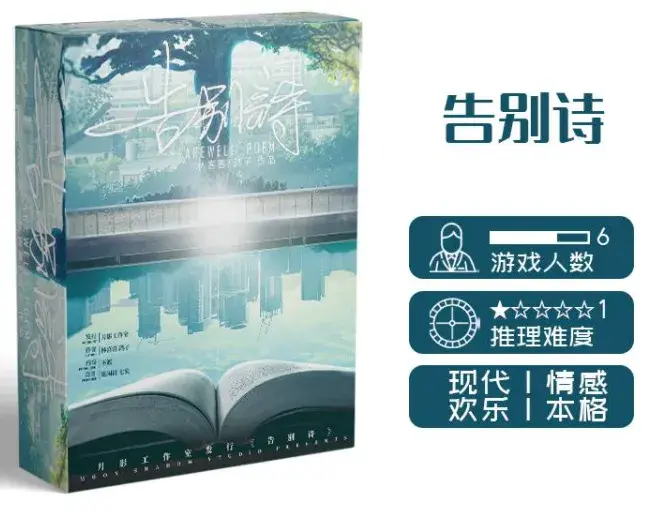 剧本杀《告别诗》丨以后不见面的日子要按年算了噢。 - 知乎