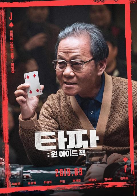 老千3:独眼杰克(韩国电影) - 知乎