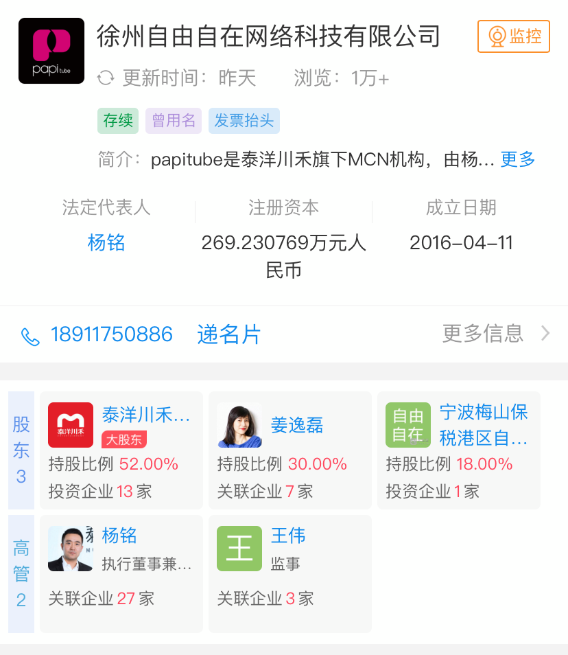 papi酱被围攻泰洋川禾会比嘉行传媒的50亿估值更香吗