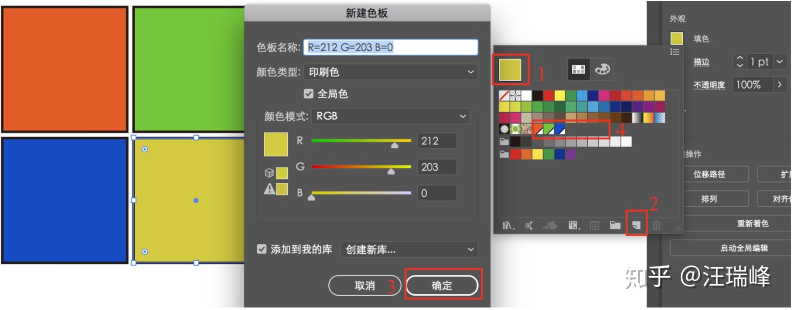 这里画了四个矩形,并通过调色盘依次选了 4 种颜色作为填色,现在我们