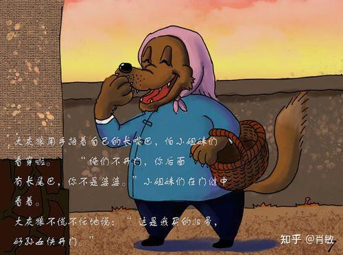 打开这本书之前,我先来分享妈妈曾经讲过的"狼外婆"的故事