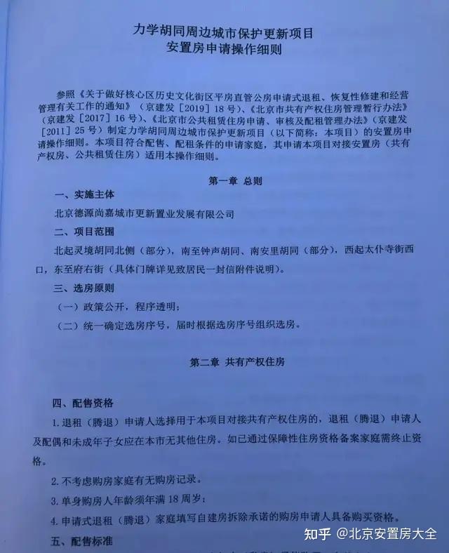 压哨启动西城又一申请式退租正式贴出通知了涉及900多户