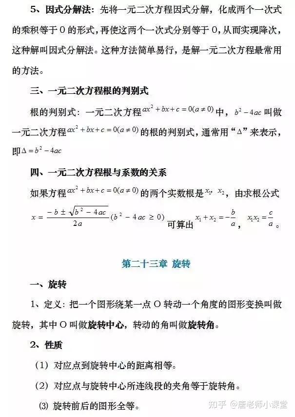 初三数学上册各章节知识点总结与归纳,暑期预习必备,准初三收藏 - 知乎