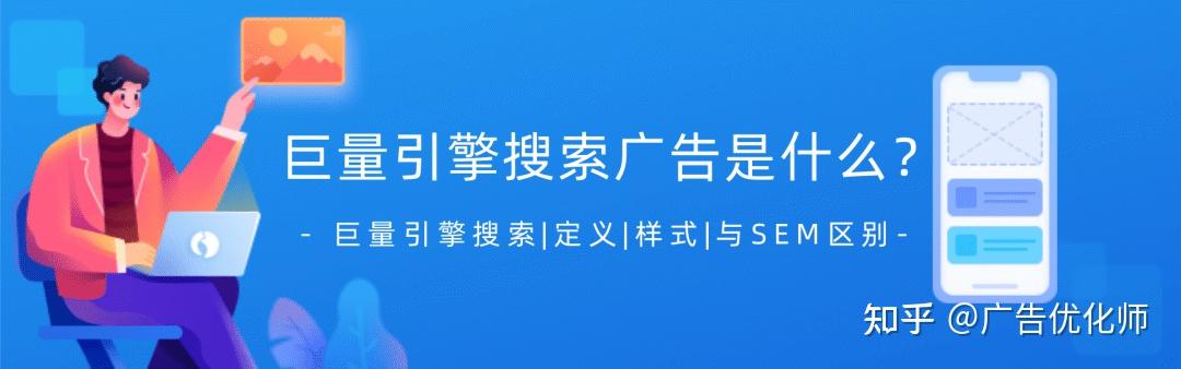 巨量引擎|如何从0到1学会巨量搜索广告投放？ - 知乎