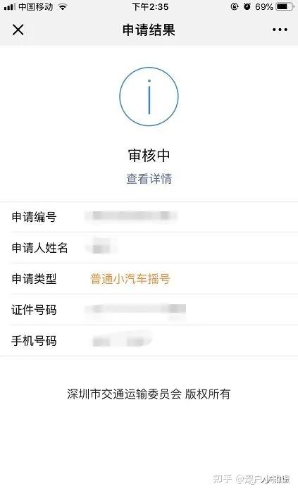 深圳車牌手機搖號申請流程圖文講解查詢官網和條件