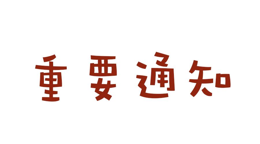 值得细读 南京市第13号通告 解读来了 知乎