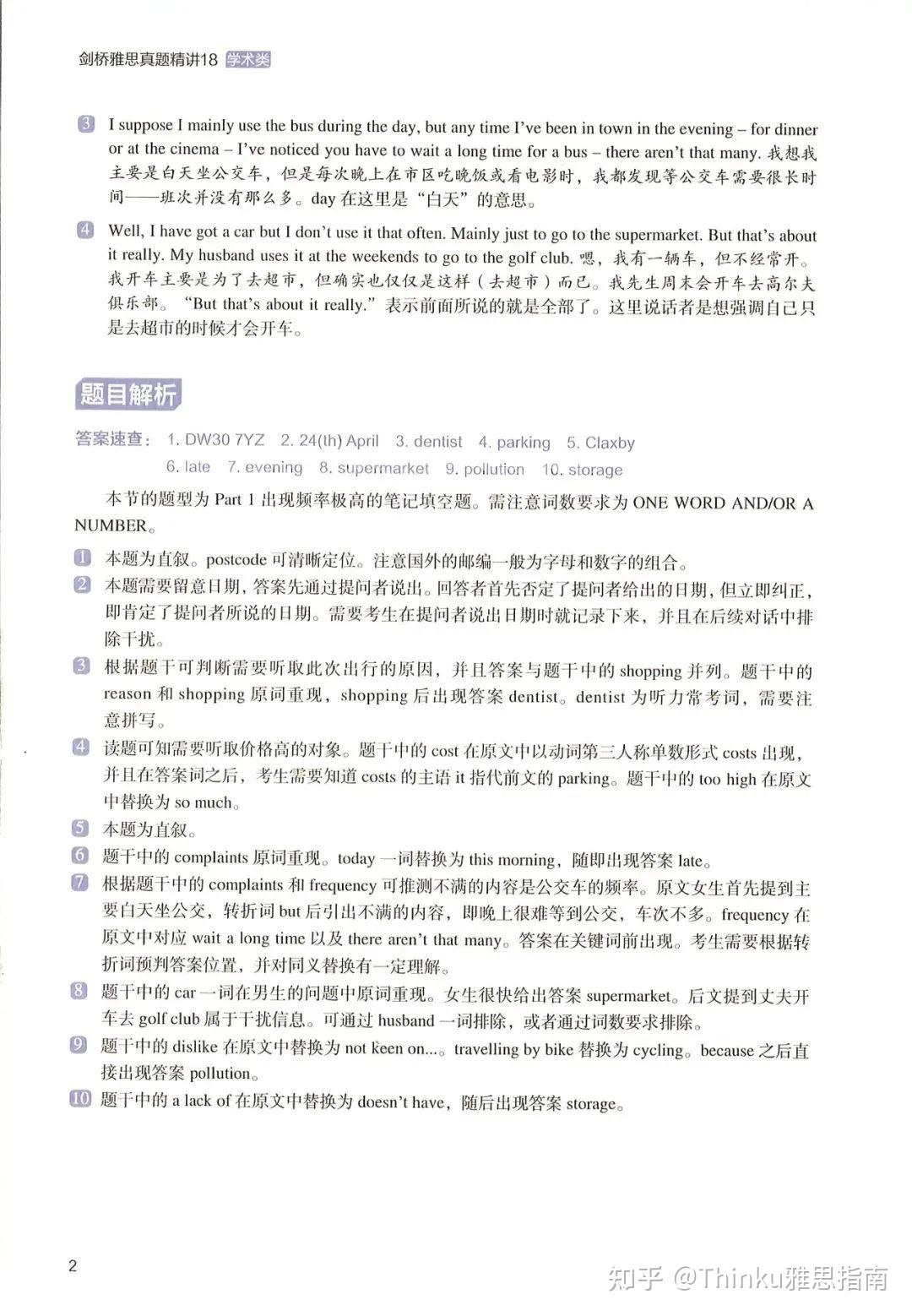 最新剑雅18精讲，A类学术类《剑雅真题精讲18》，雅思真题精讲电子书.pdf - 知乎