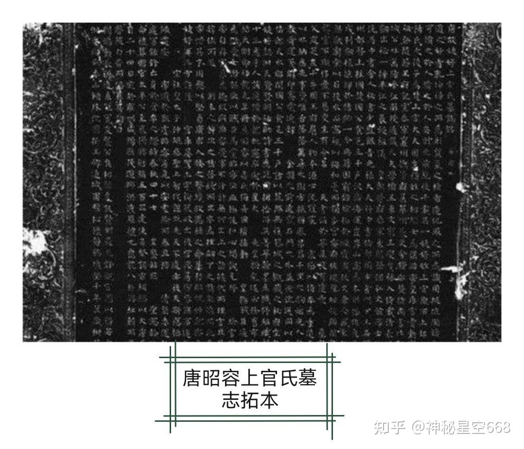 上官婉兒墓誌銘現世曾被封為女丞相