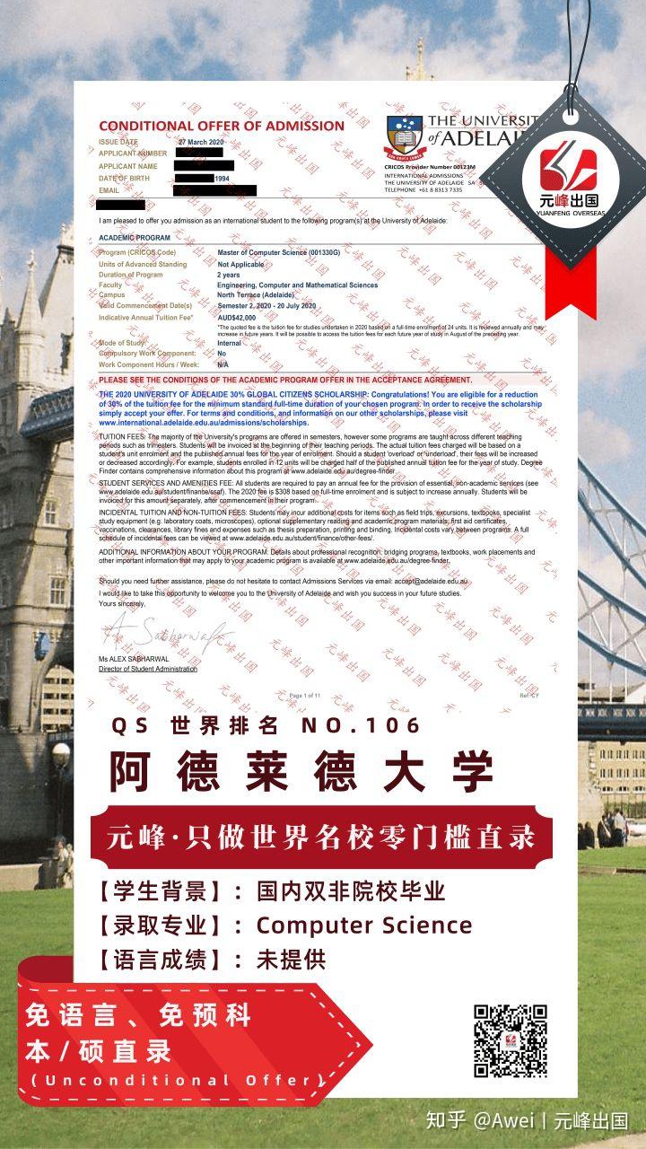 阿德莱德大学offer