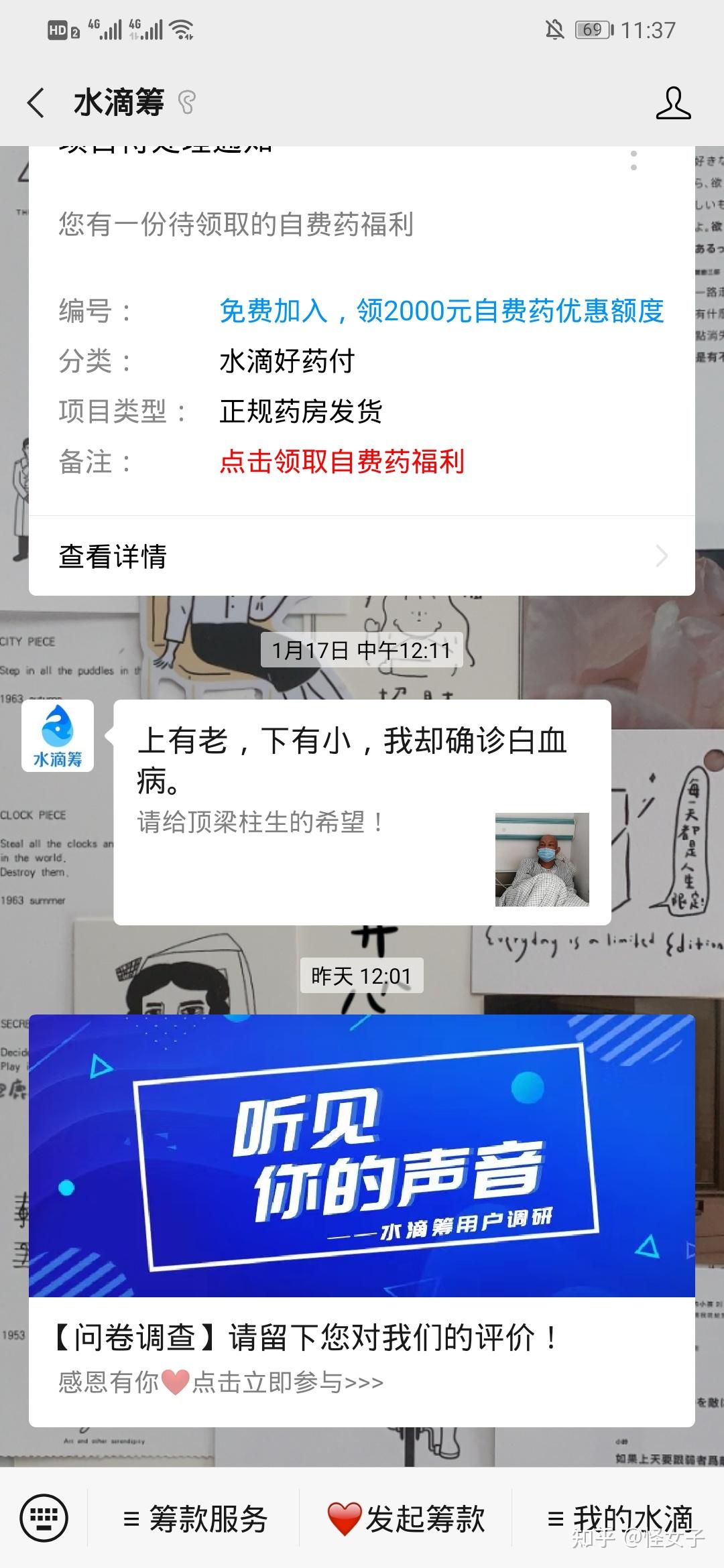 水滴筹怎么申请格式 v2-109c71b9ec8422351945730c633fcb15_r.jpg