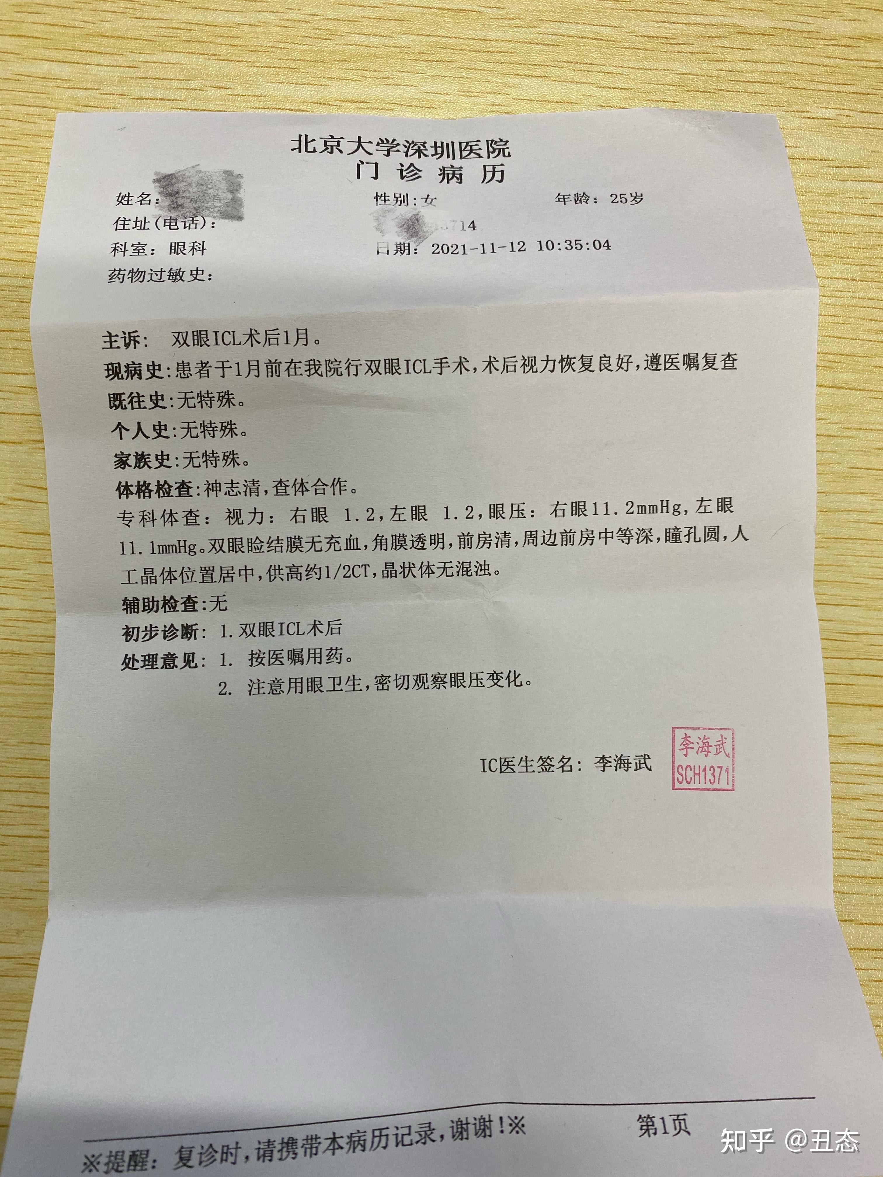 近视眼手术真香