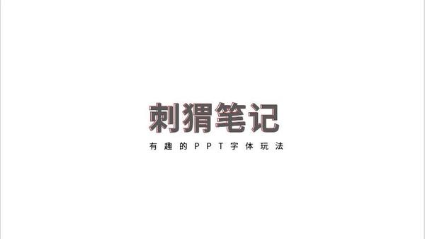 ppt如何嵌入字体