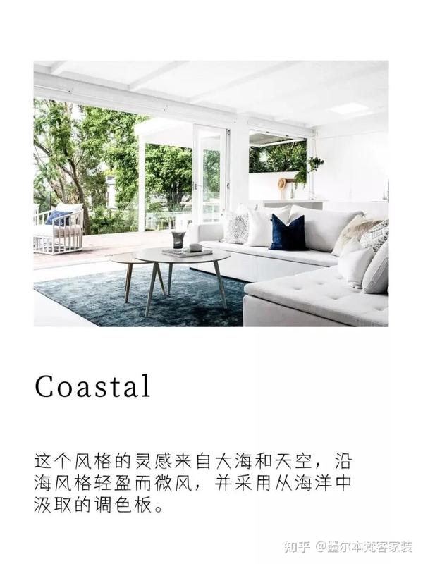 澳洲最受欢迎的8种室内设计风格英文表述 - 知乎