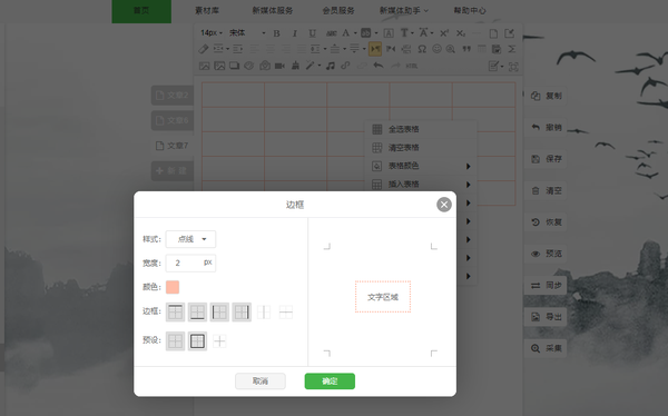 ppt表格边框颜色怎么设置