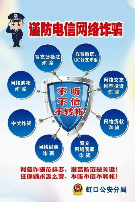 小马的反电诈宣传专栏