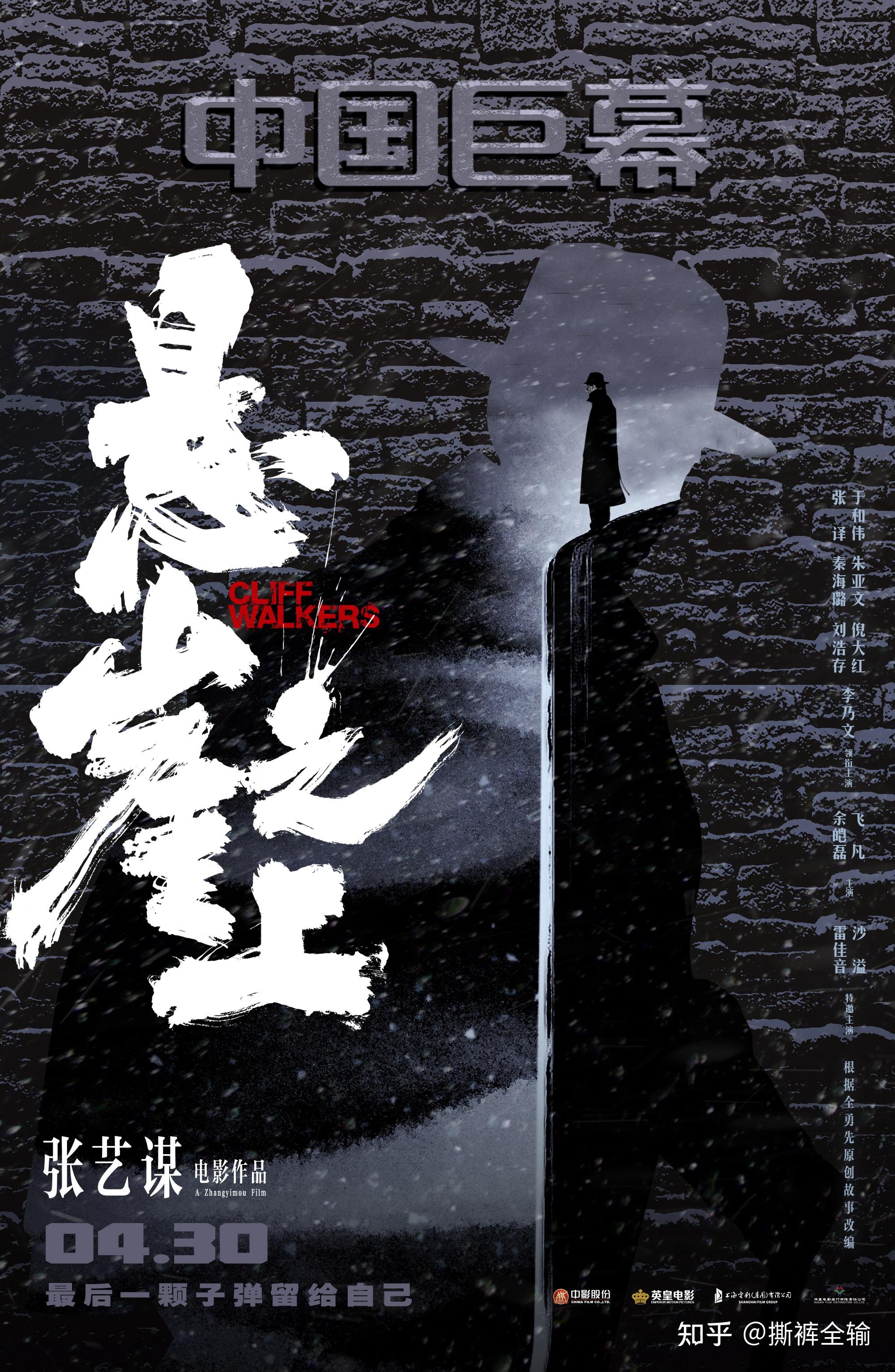 如何看张艺谋和他的《悬崖之上》?