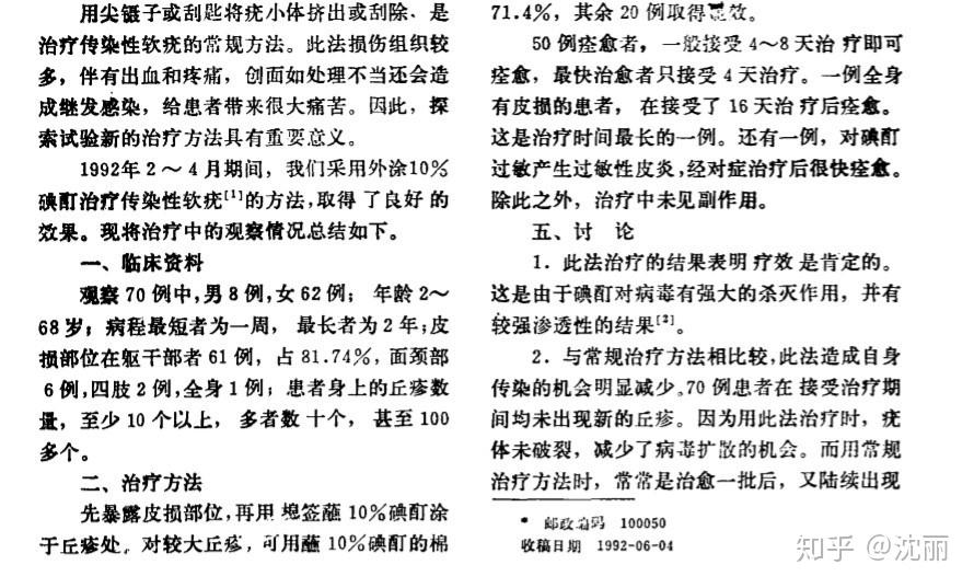 2 经治疗痊愈后的传染性软疣患者 , 必须注意个人卫生 , 否则还会重新
