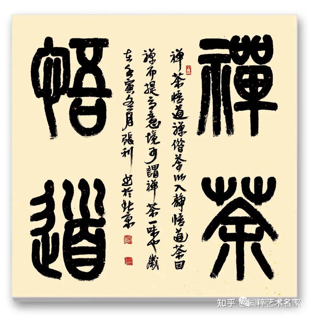 国粹艺术名家张利一一"茶文化"专集 - 知乎